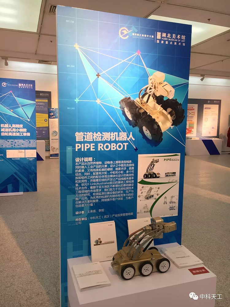 中科天工PIPE Robot作品榮獲“楚天杯”設(shè)計(jì)大賽三等獎02.jpg